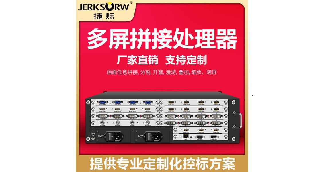 多屏拼接处理器