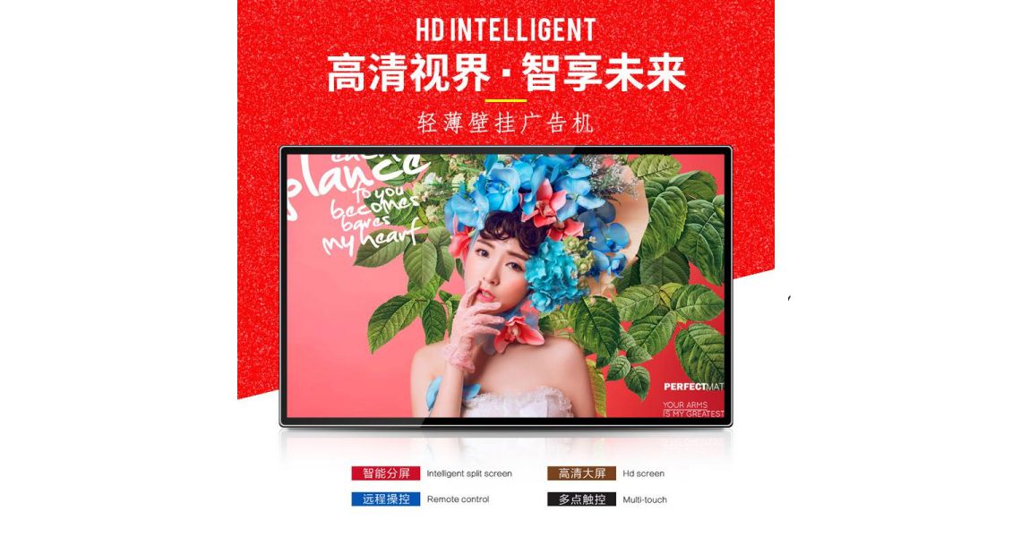 壁挂广告机