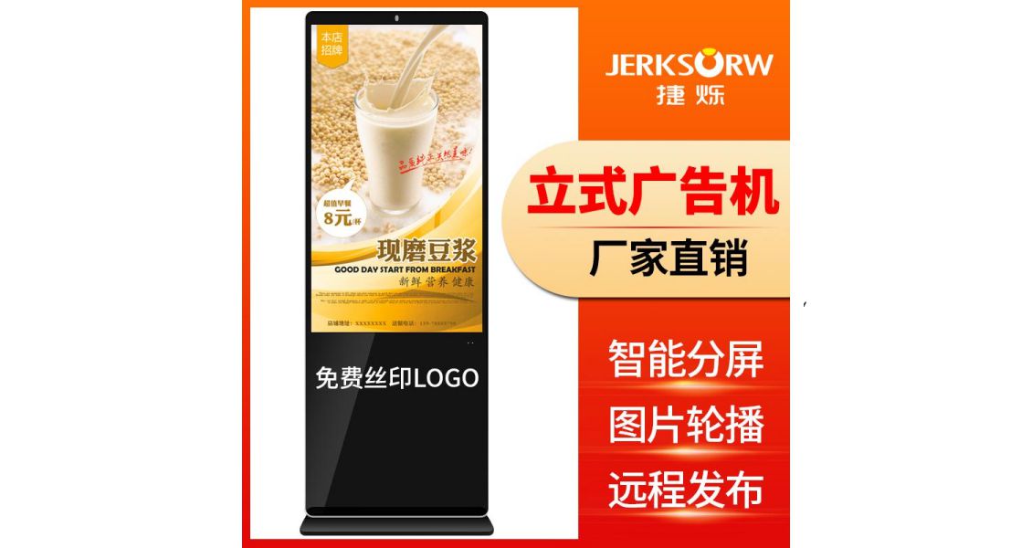 立式广告机