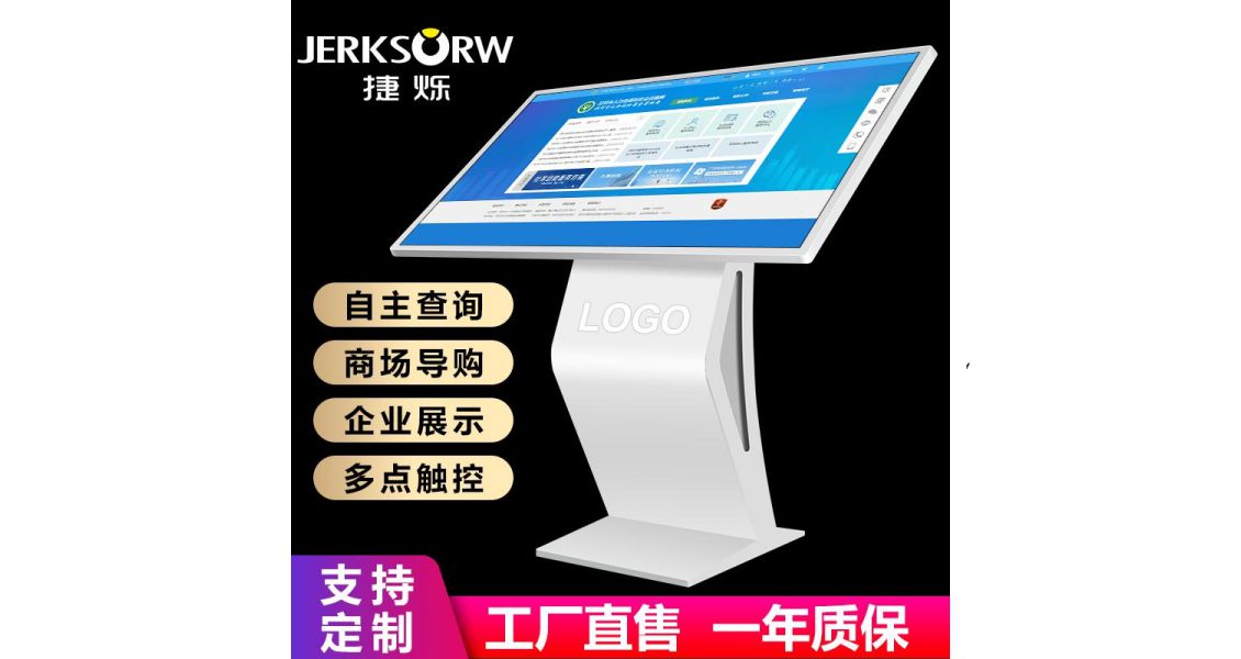 触摸查询一体机